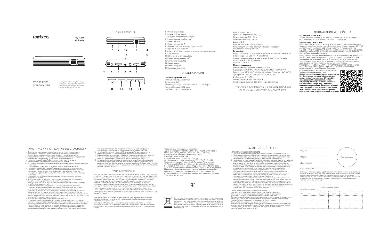 Rombica MPR-M480 User Manual