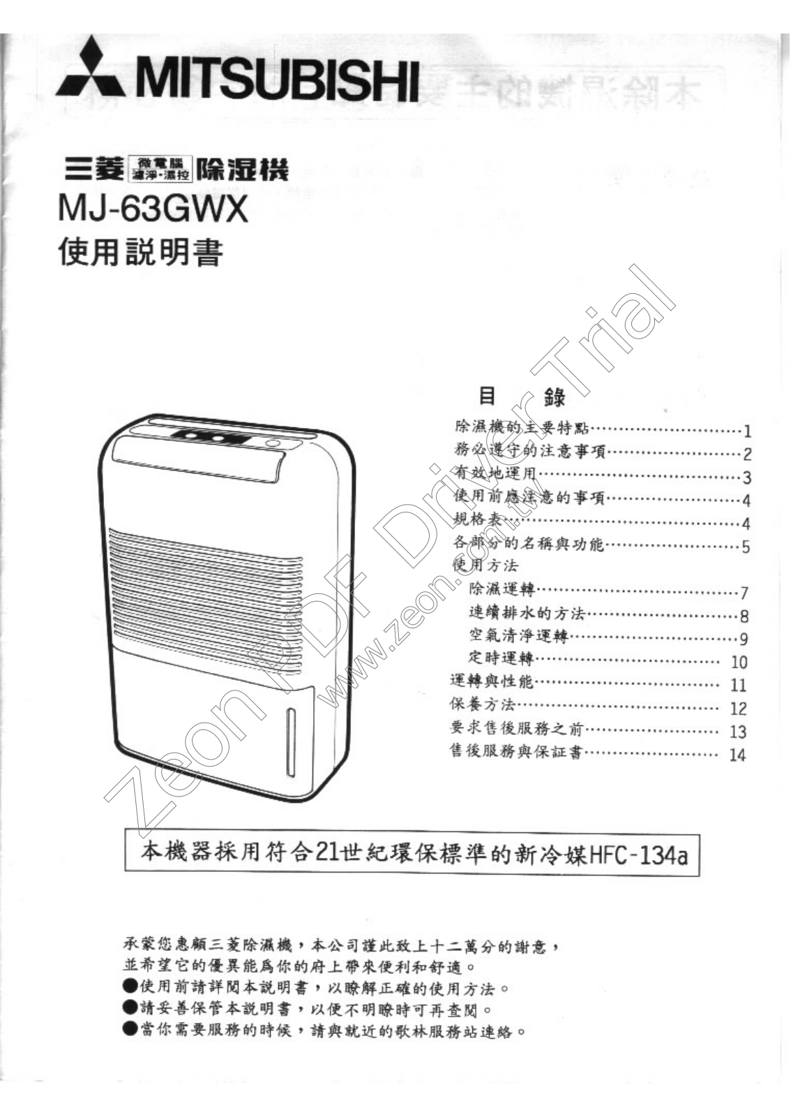 MITSUBISHI MJ-63GWX User Manual