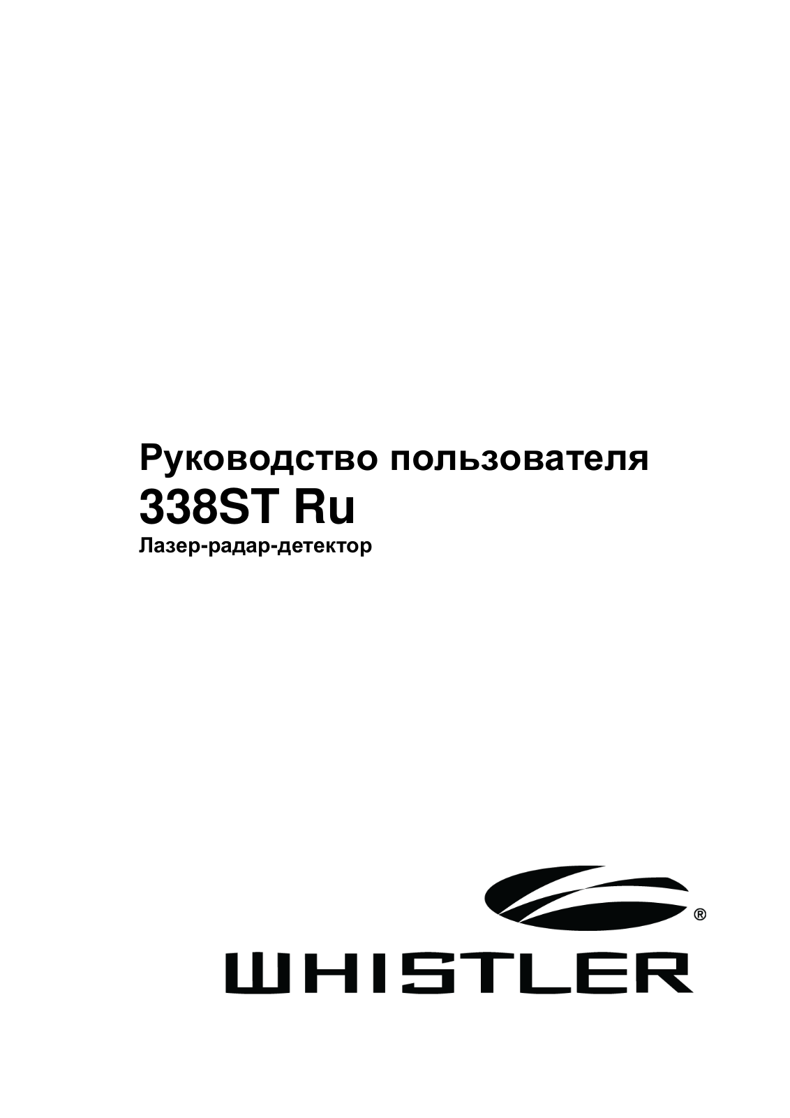 Whistler 338ST Ru User manual