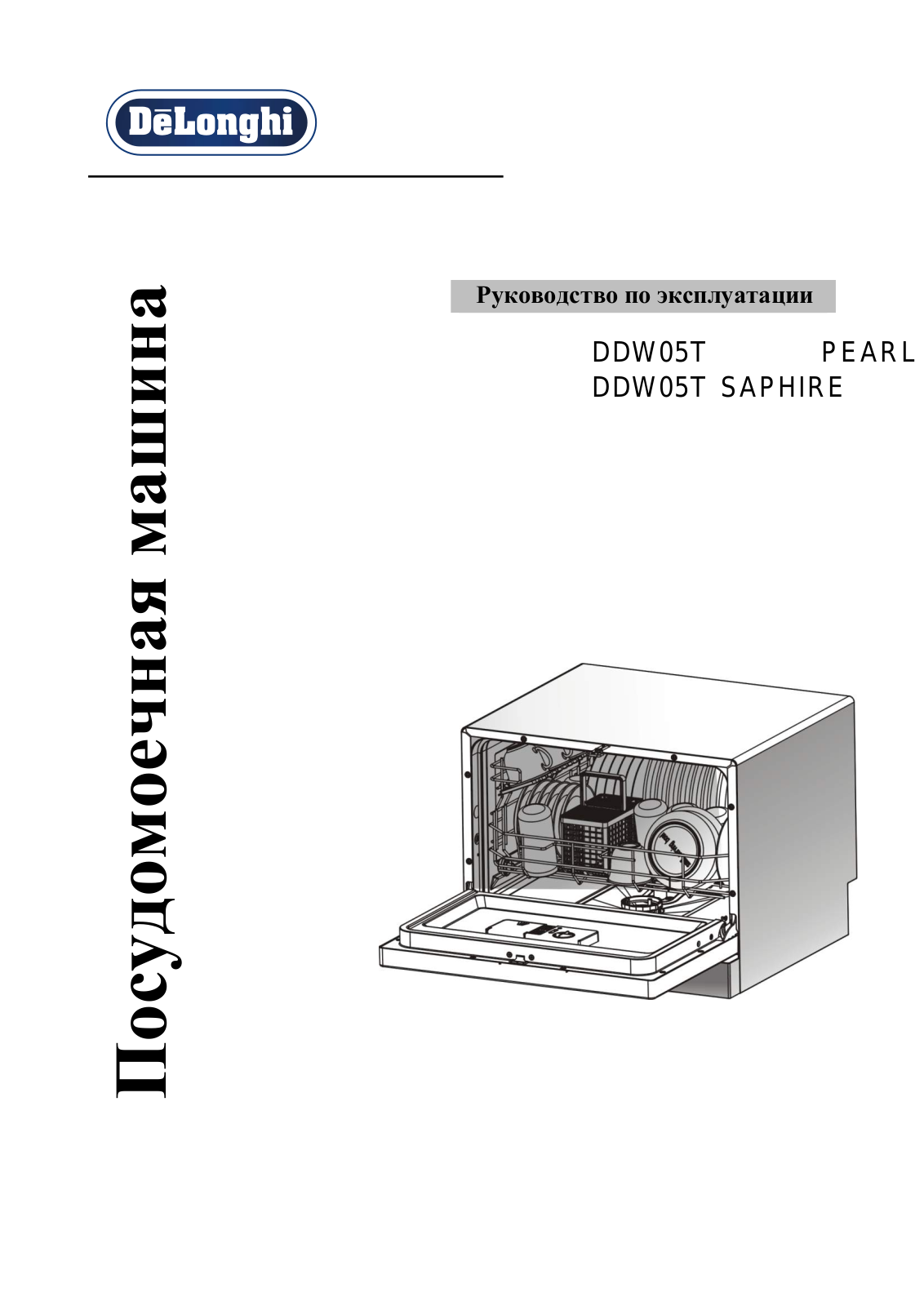 DeLonghi DDW05T PEARL User manual