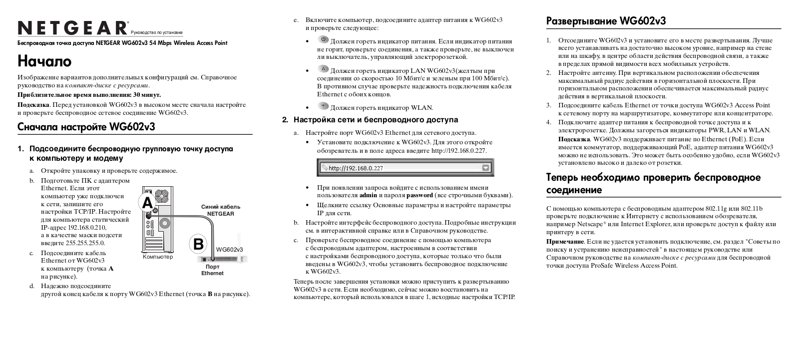 Netgear WG602EE User manual