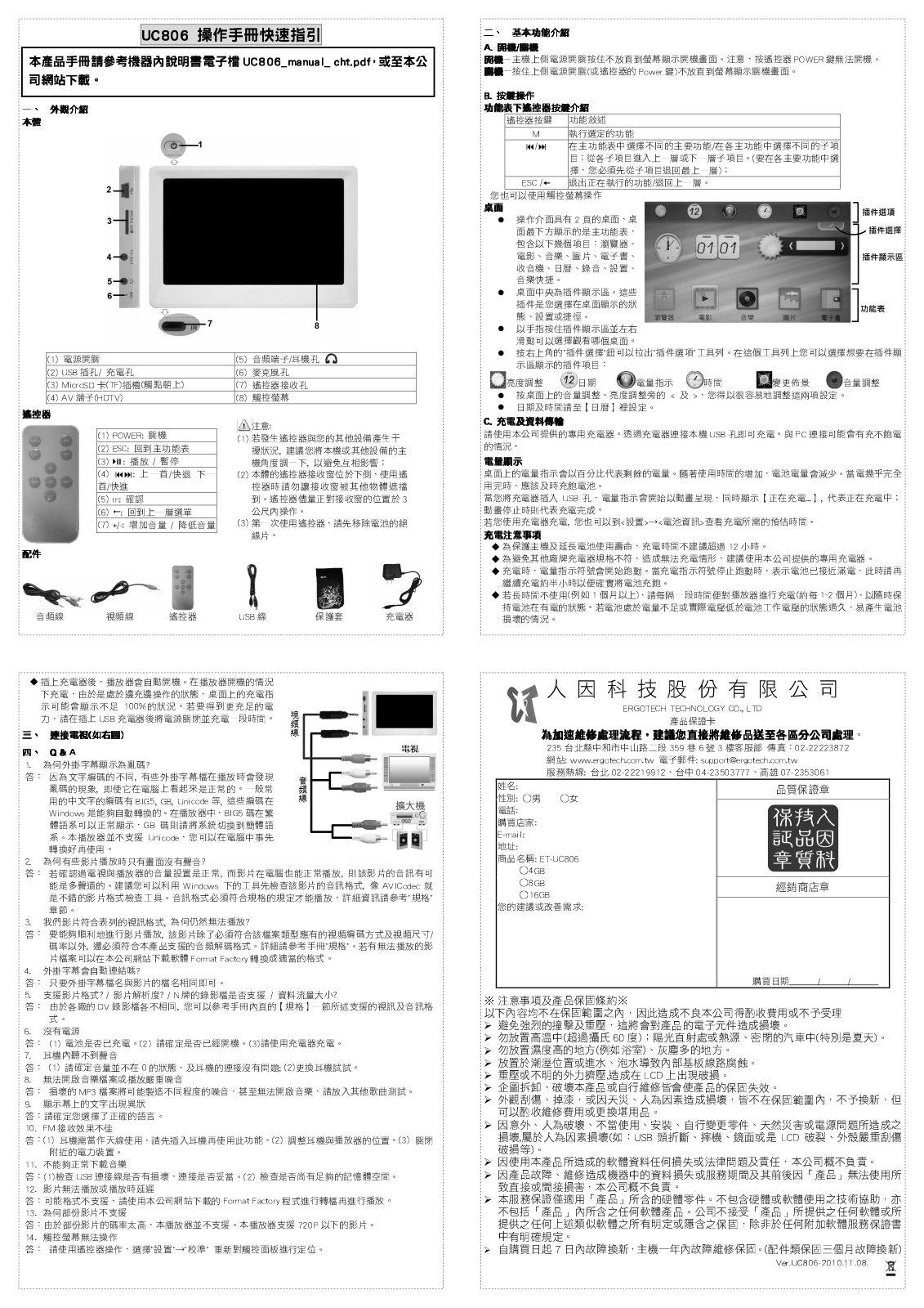 Ergotech UC806 Quick Start Guide