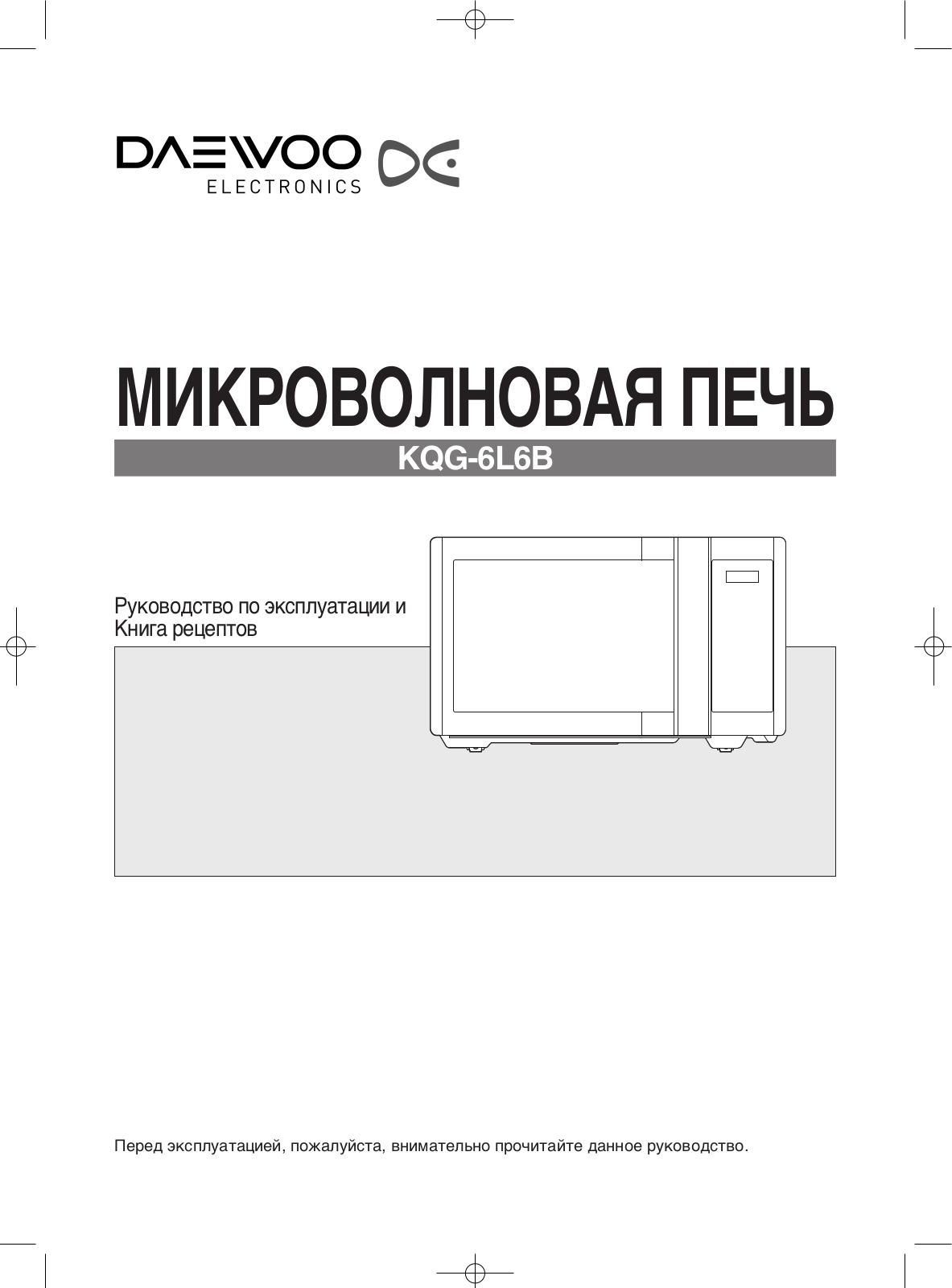 Daewoo KQG-6L6B User Manual