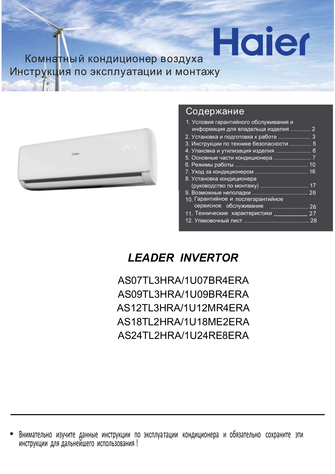 Haier AS07TL3HRA, 1U07BR4ERA, AS09TL3HRA, 1U09BR4ERA, AS12TL3HRA User guide - ManualMachine.com