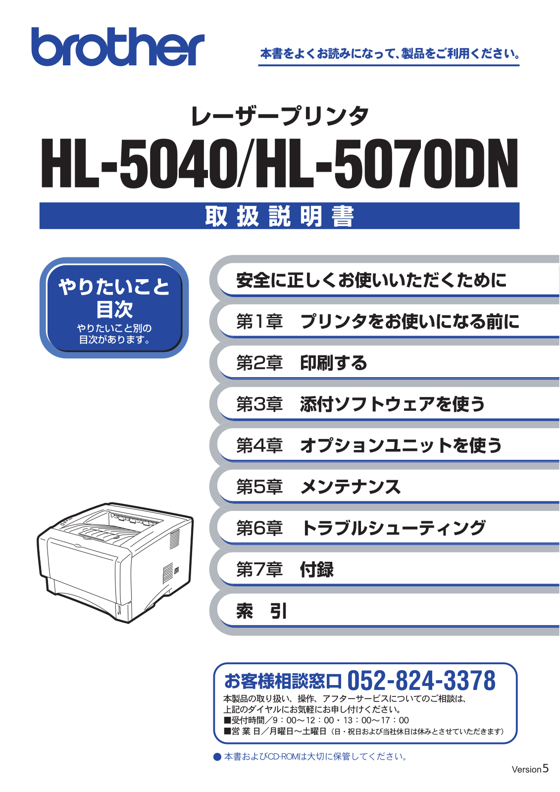 Brother HL-5040DN, HL-5070DN User manual