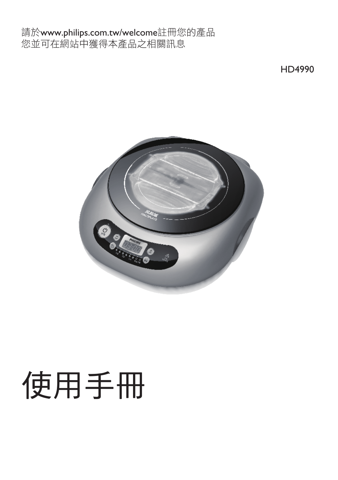 Philips HD4990/50 user manual - ManualMachine.com