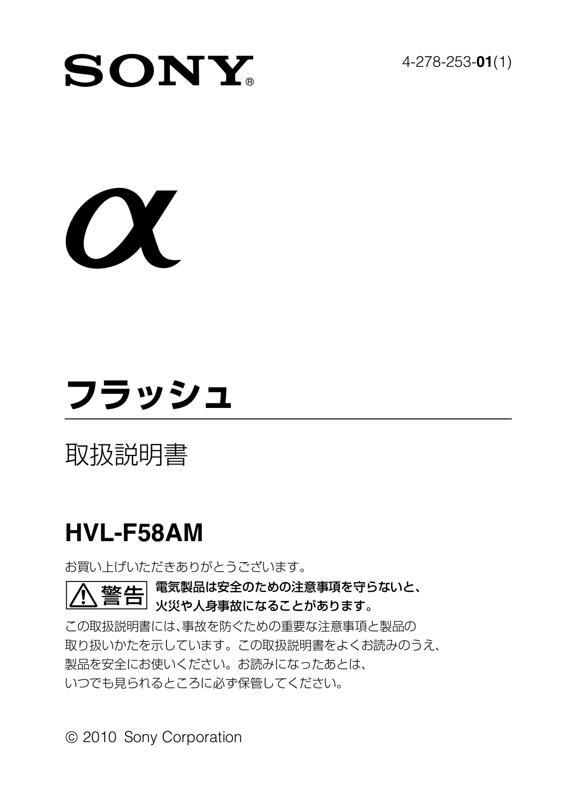 Sony HVL-F58AM User Manual