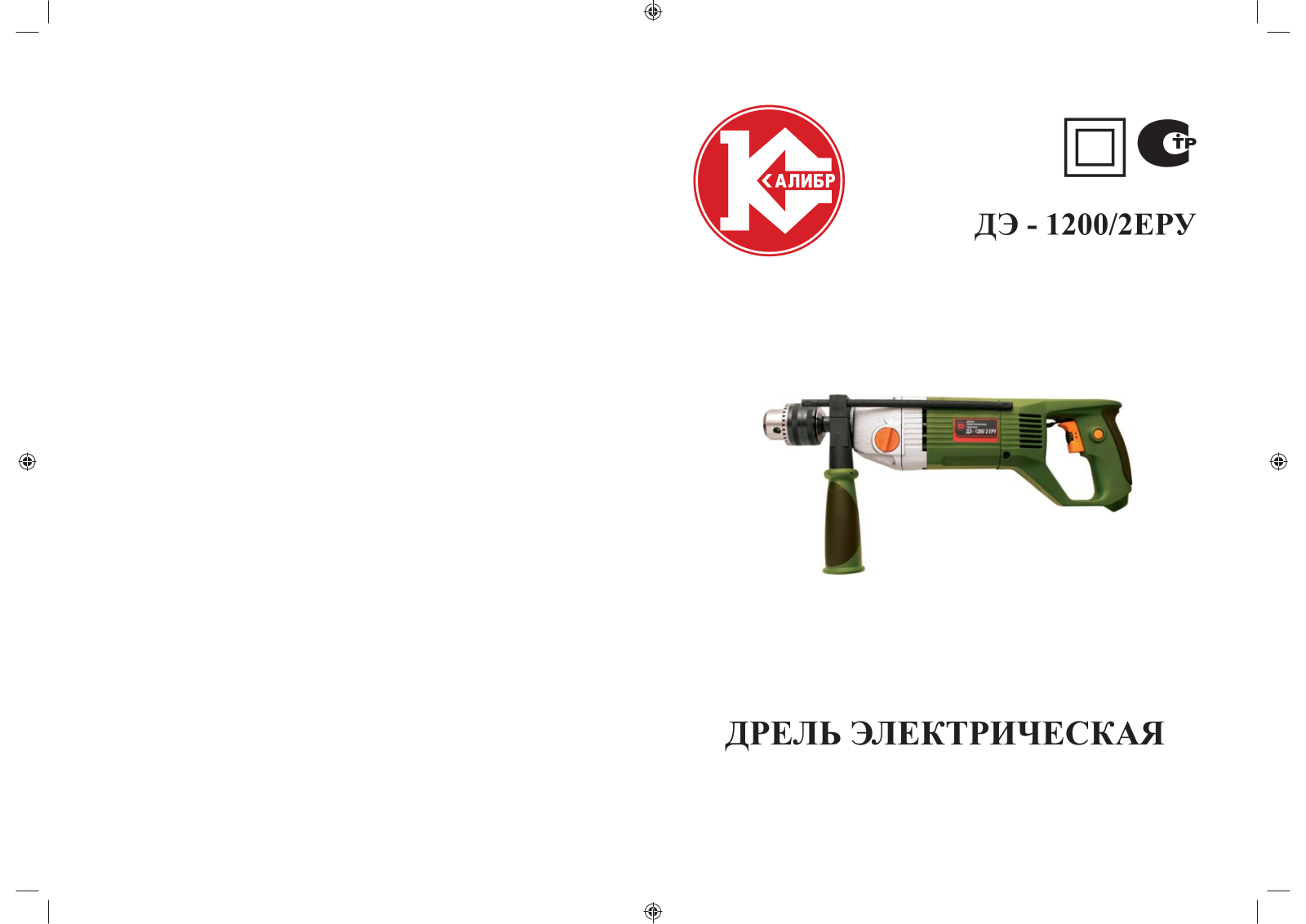 Калибр ДЭ-1200-2ЕРУ User Manual