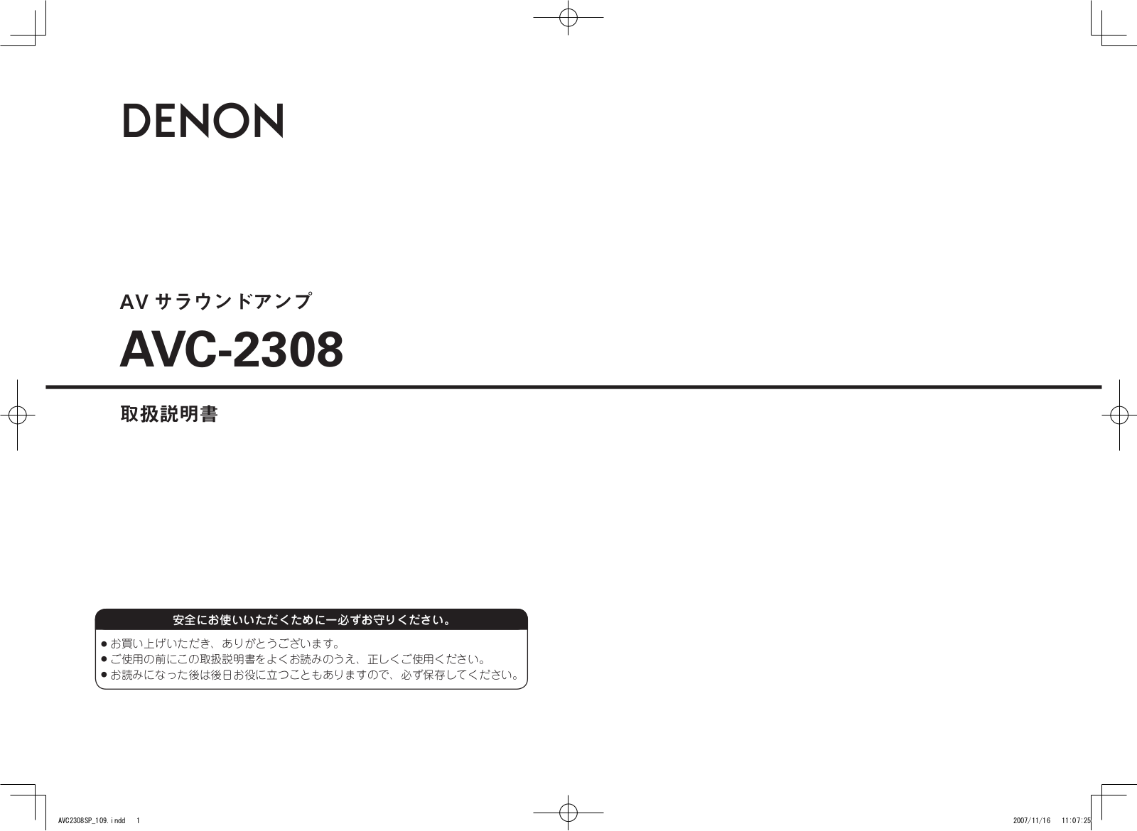 Denon AVC-2308 Owner's Manual