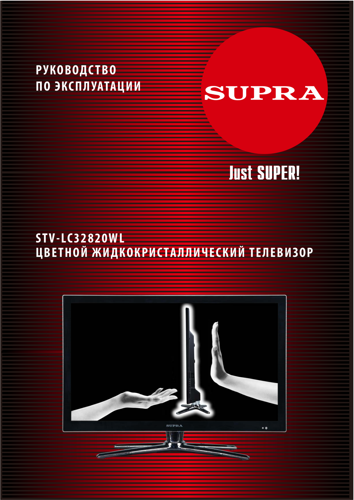 Supra STV-LC32820WL User Manual