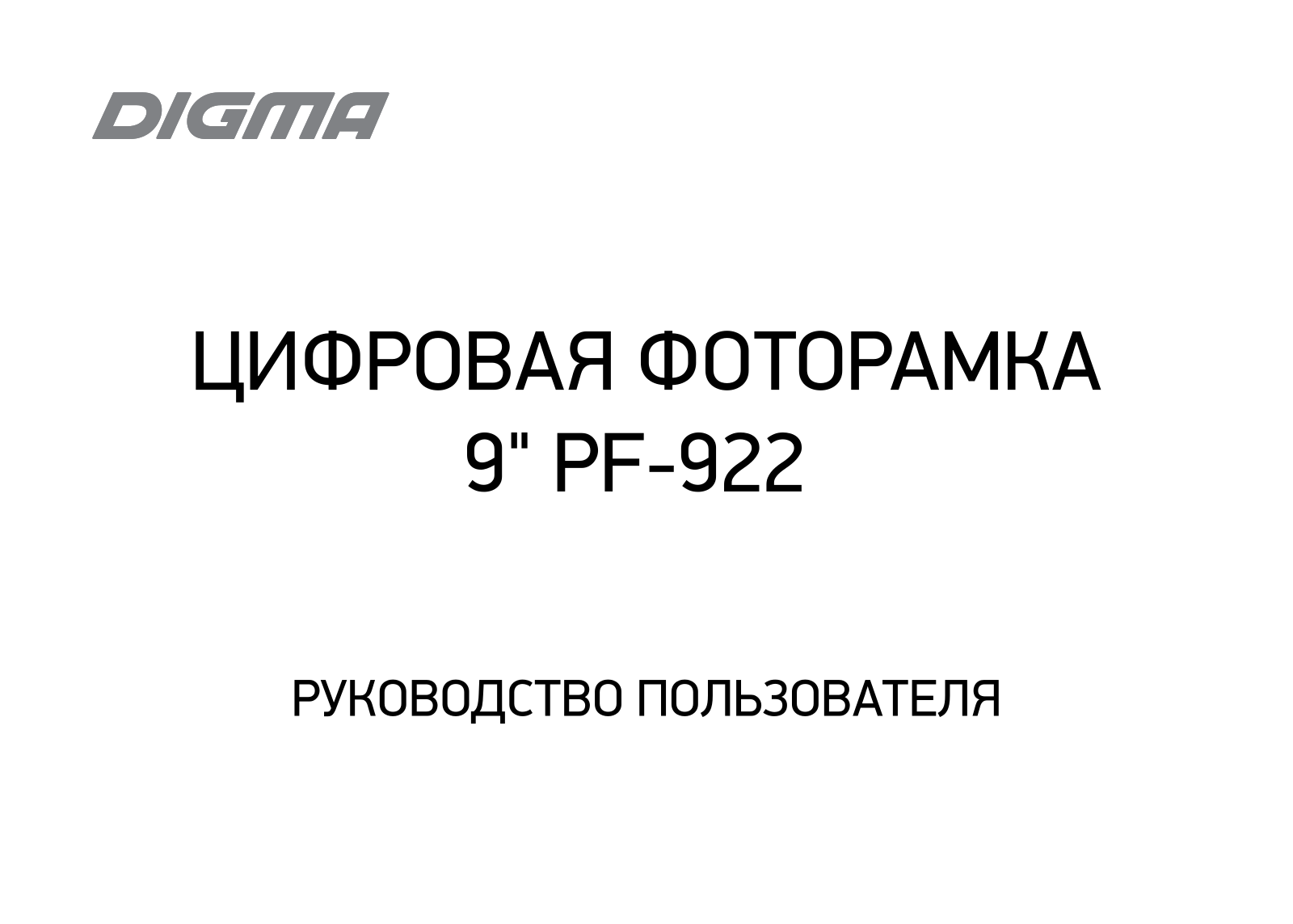 DIGMA PF-922 User Manual