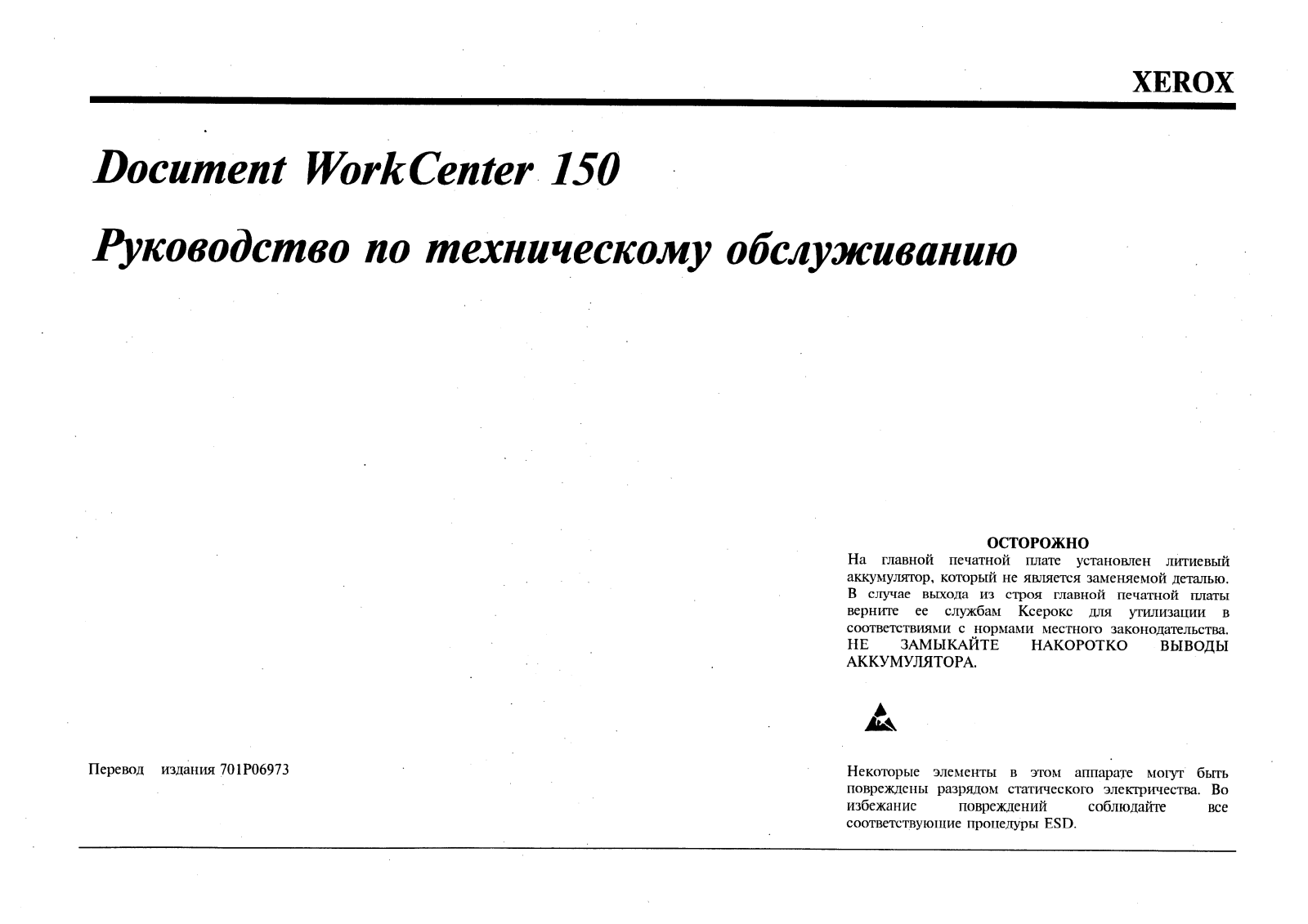 Xerox Workcenter 150 Service Manual