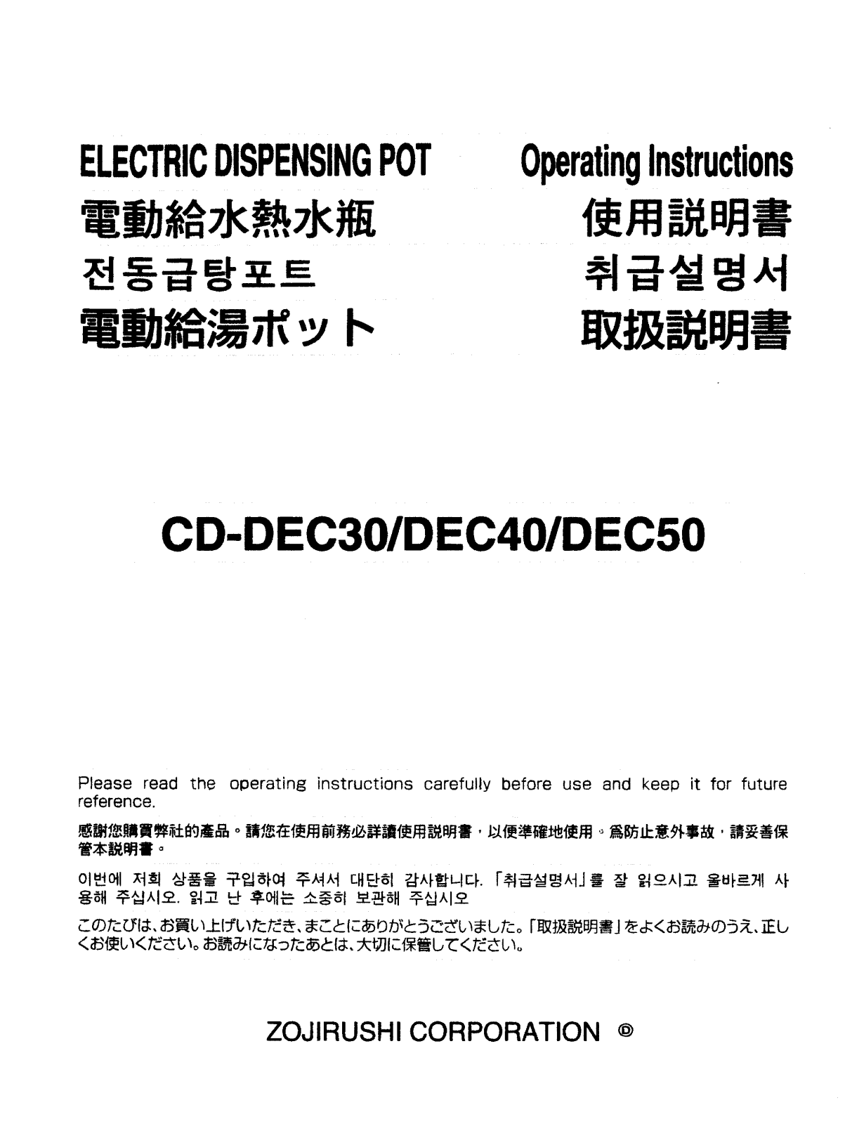 Zojirushi CD-DEC30 Installation  Manual