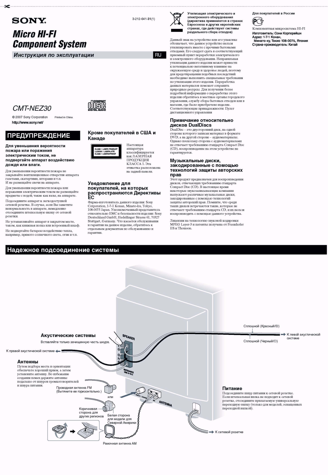 SONY CMT-NEZ30 User Manual