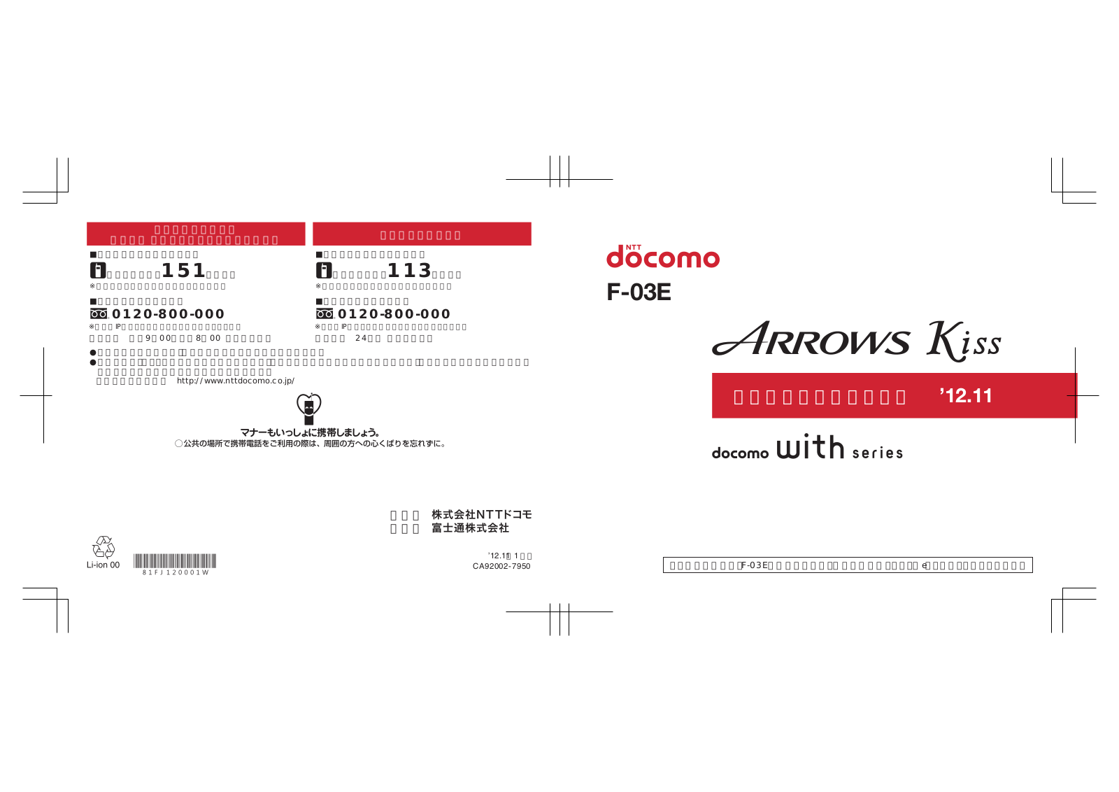 Fujitsu F03E User Manual