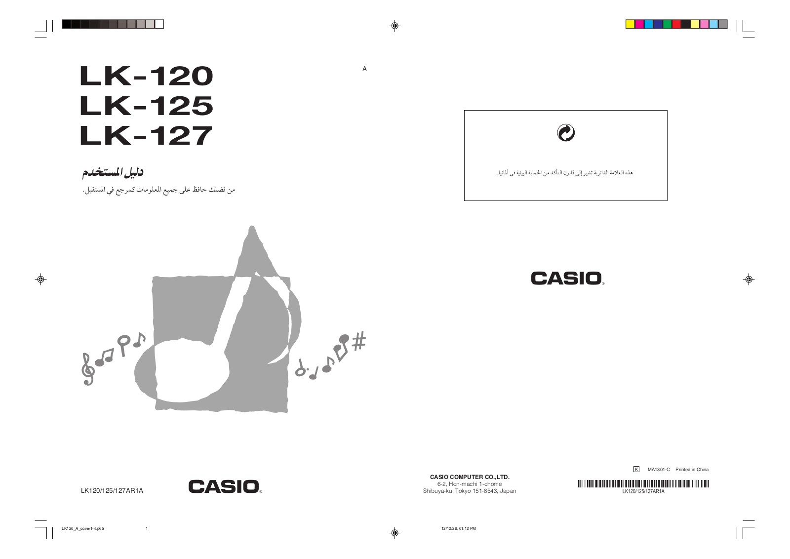 Casio LK-120, LK-125, LK-127 Owner's Manual