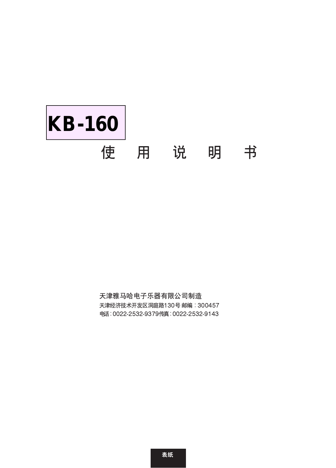 Yamaha KB-160 User Manual