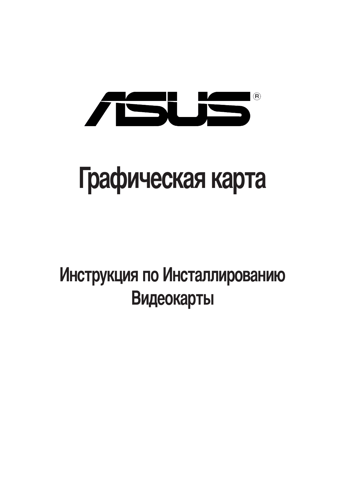 Asus V9280, V9520, V9900, V8420 DELUXE, V9480 SOFTWARE REFERENCE