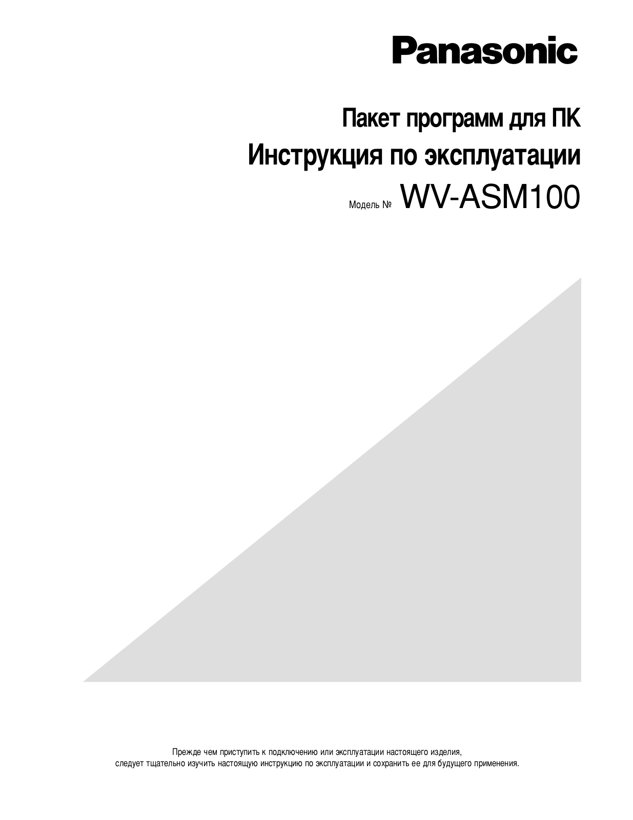 Panasonic WV-ASM100 User Manual