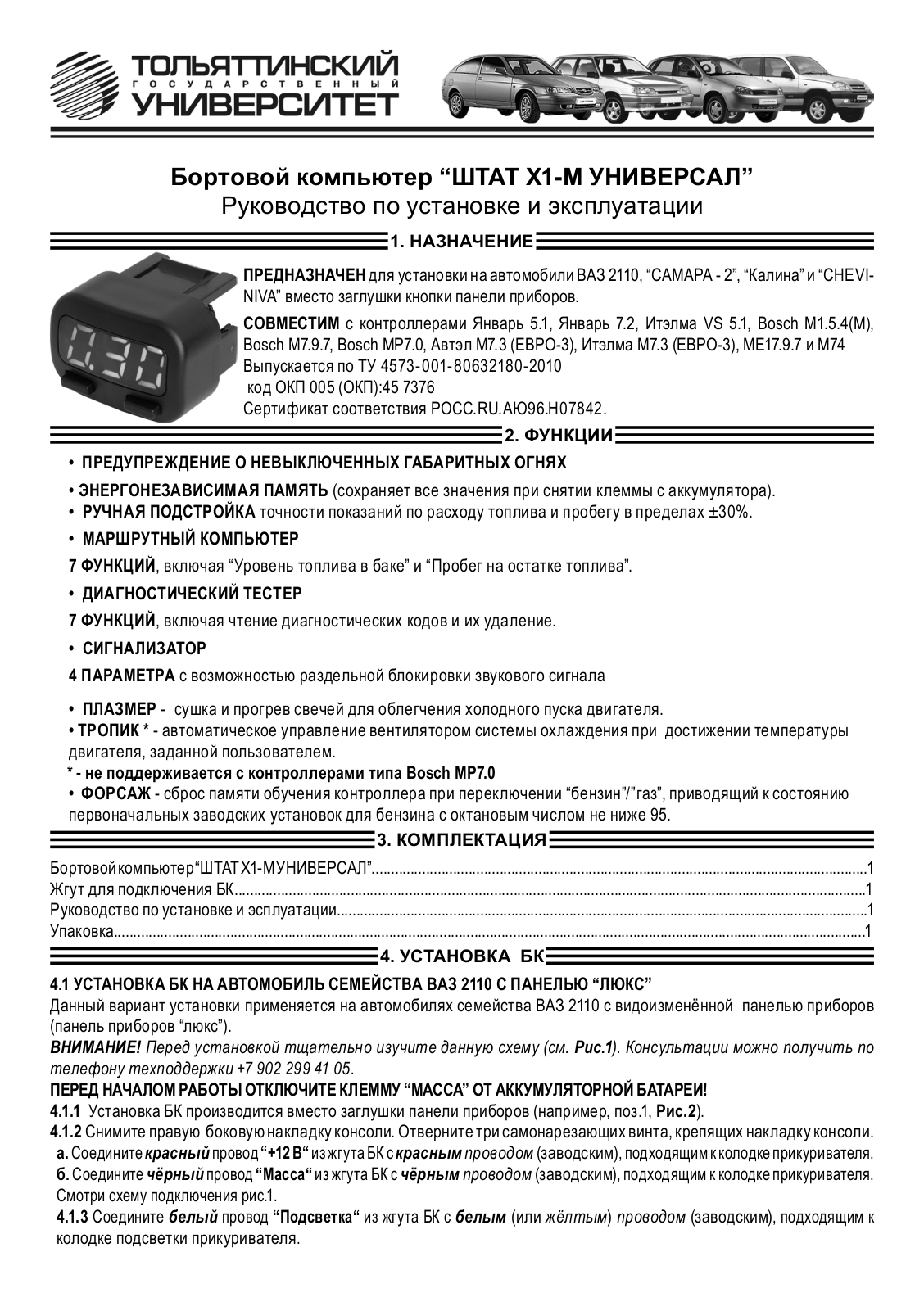 ШТАТ Х1-М УНИВЕРСАЛ User manual