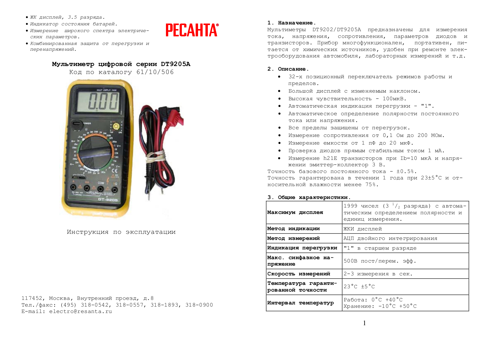 Ресанта DT 9205A User Manual