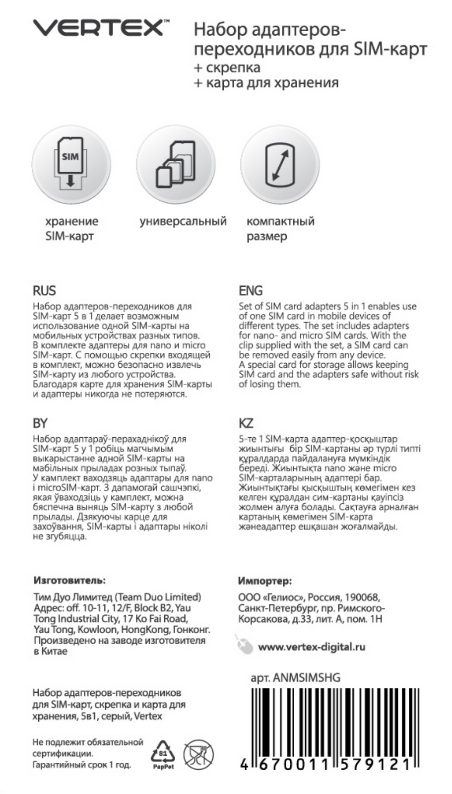 Vertex ANMSIMSHG User Manual