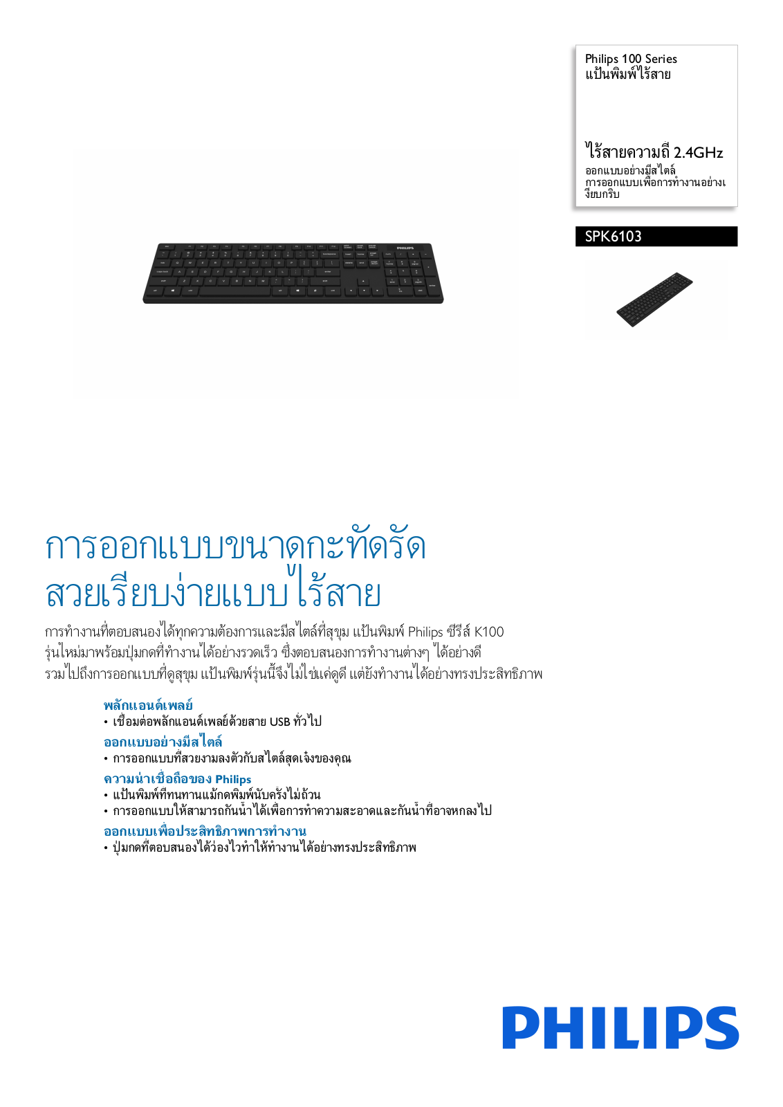 Philips SPK6103/67 Leaflet - ManualMachine.com