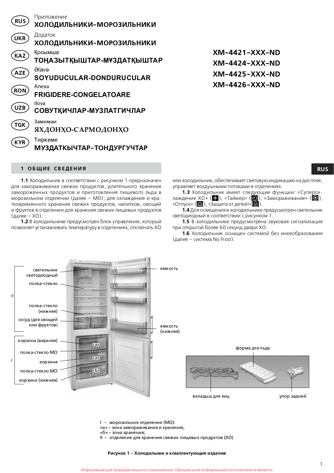 Atlant XM-4424-009-ND, XM-4424-089-ND, XM-4425-009-ND User manual