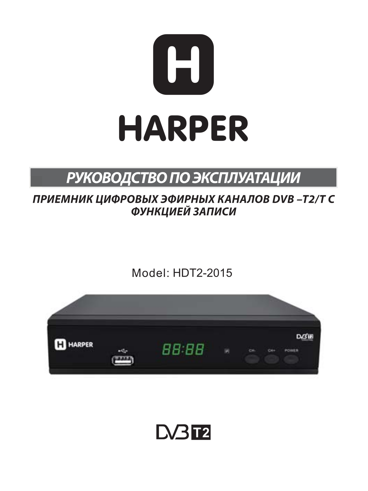 Harper HDT2-2015 User Manual