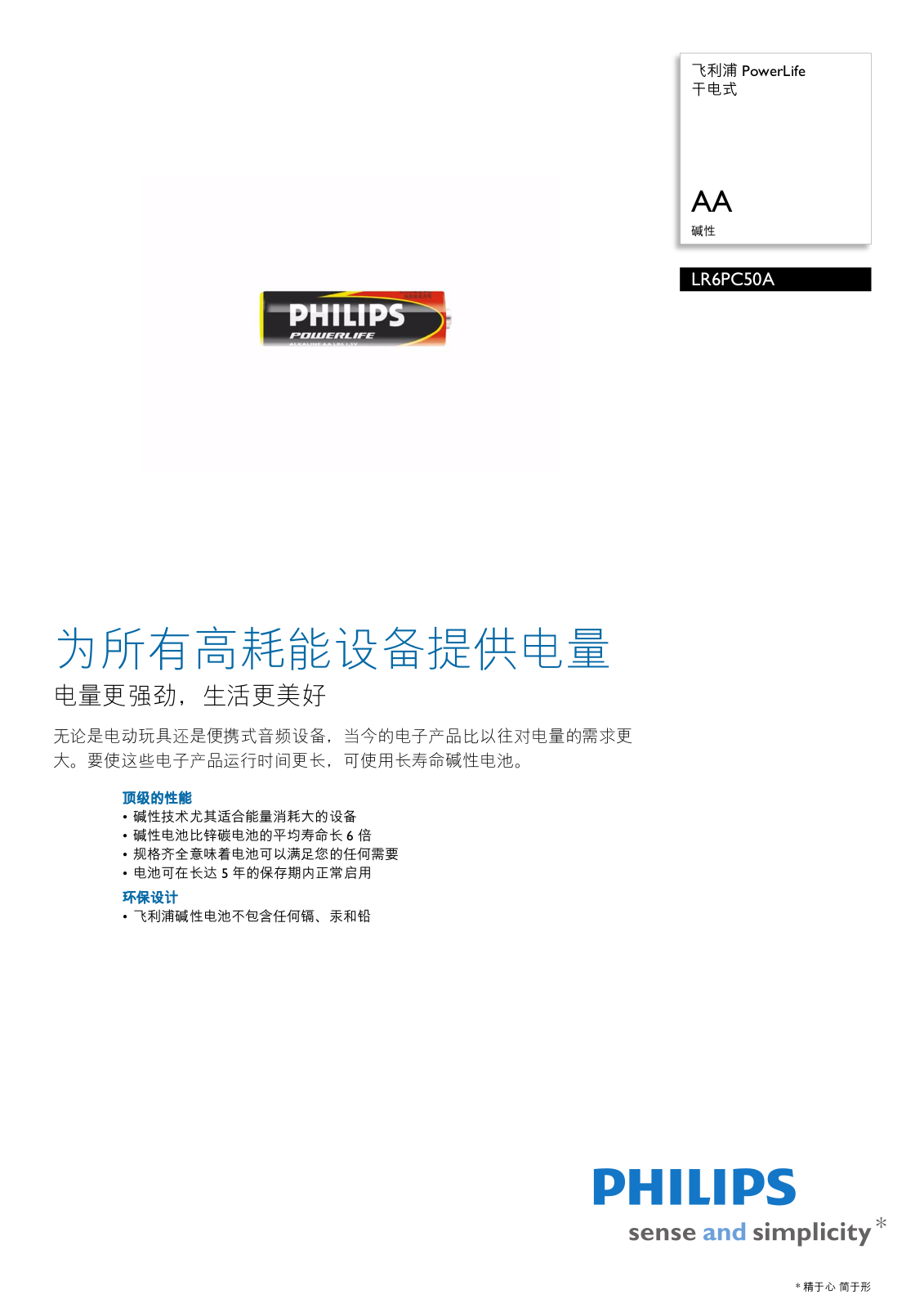 Philips LR6PC50A/93 Product Description - ManualMachine.com