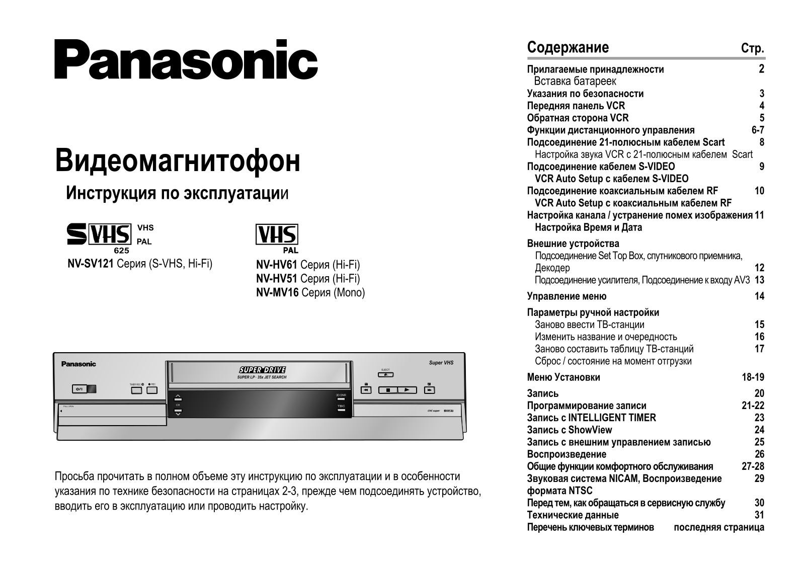 Panasonic NV-SV121EP-S User manual