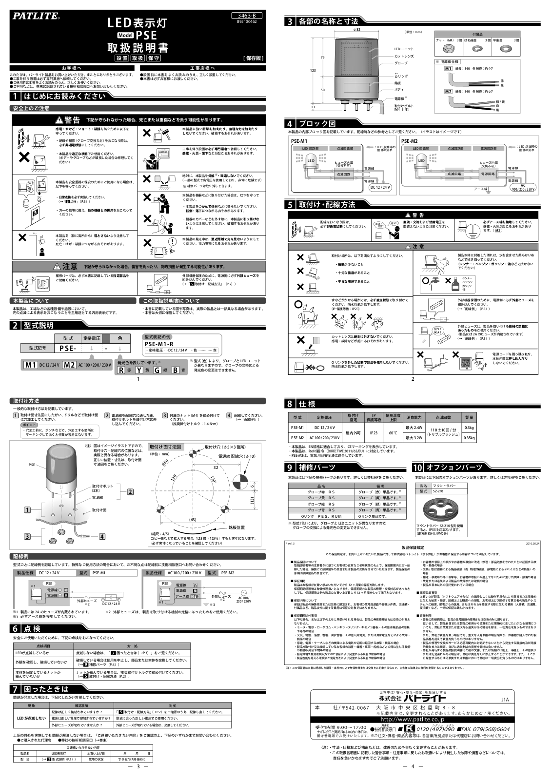 PATLITE PSE User Manual