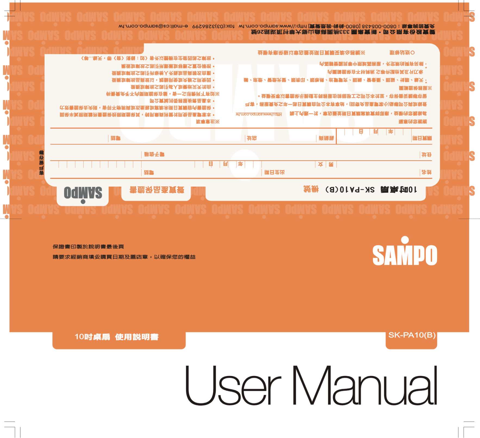 SAMPO SK-PA10B User Manual