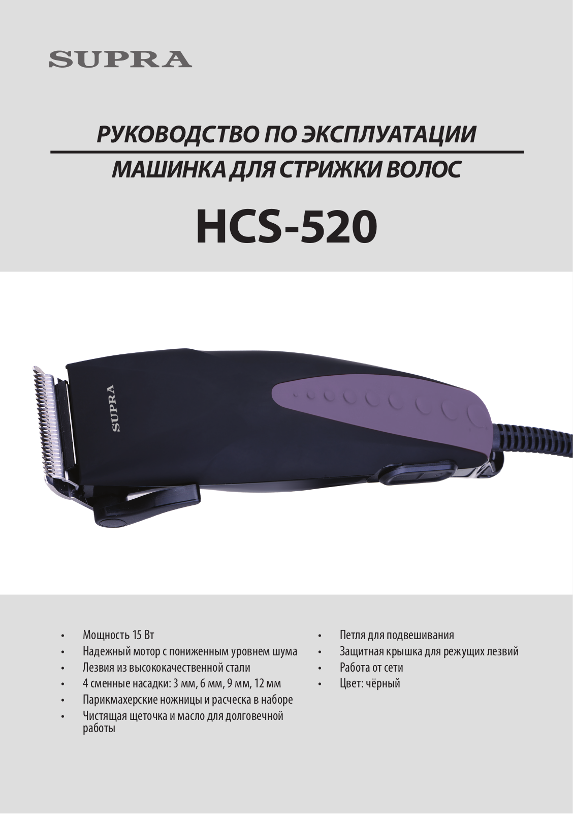 Supra HCS-520 User Manual