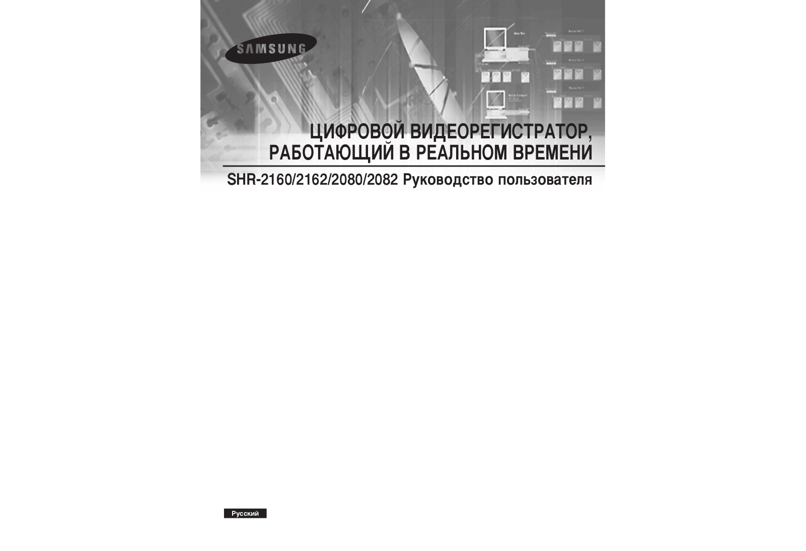 Samsung SHR-2160P User Manual
