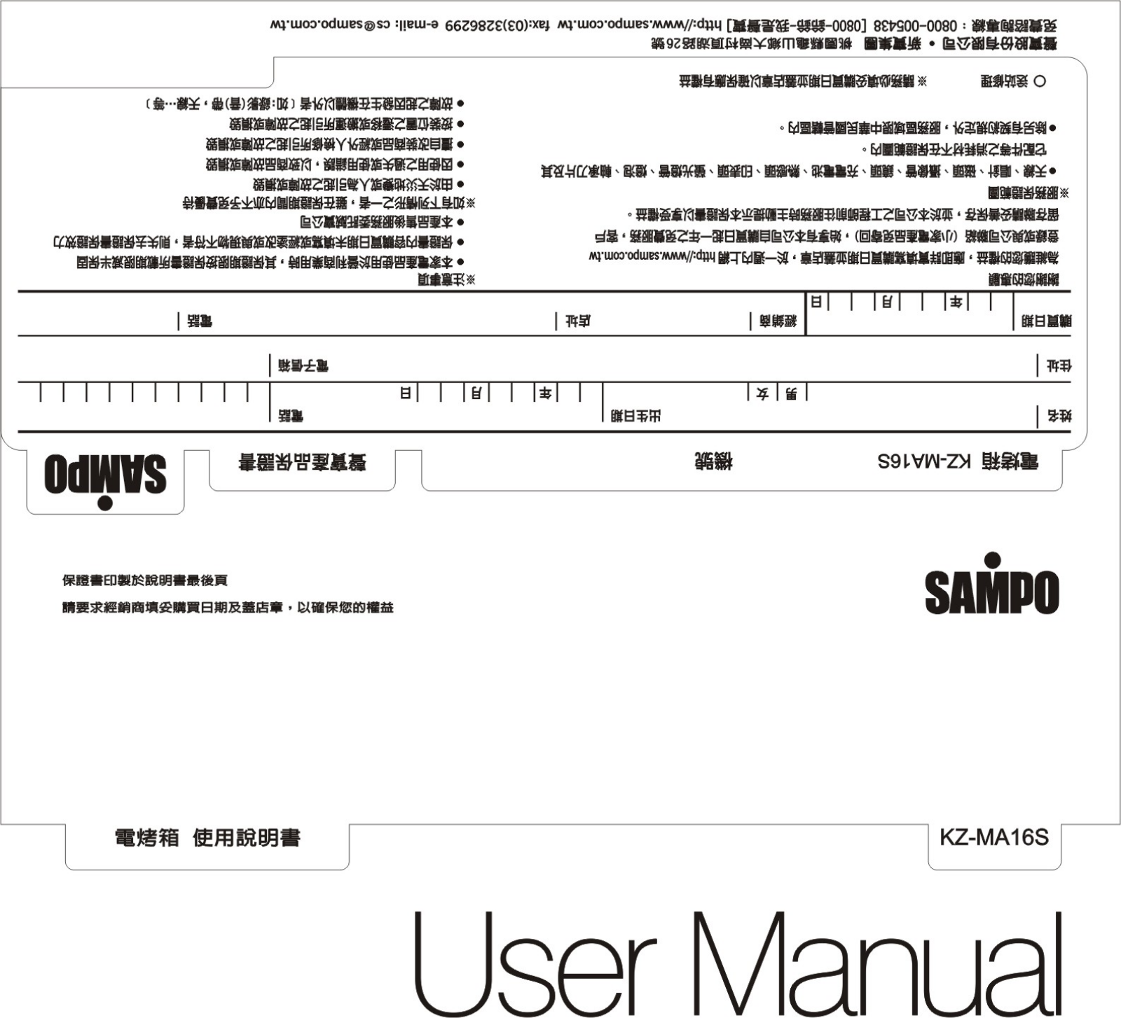 SAMPO KZ-MA16S User Manual