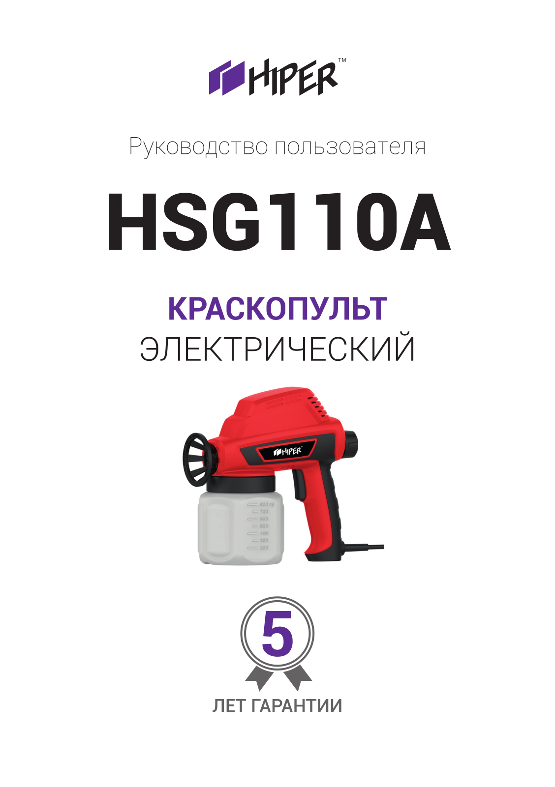 HIPER HSG110A User Manual