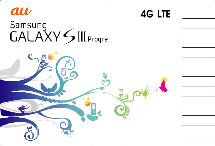 Samsung GALAXY S III PROGRE SCL21 Manual