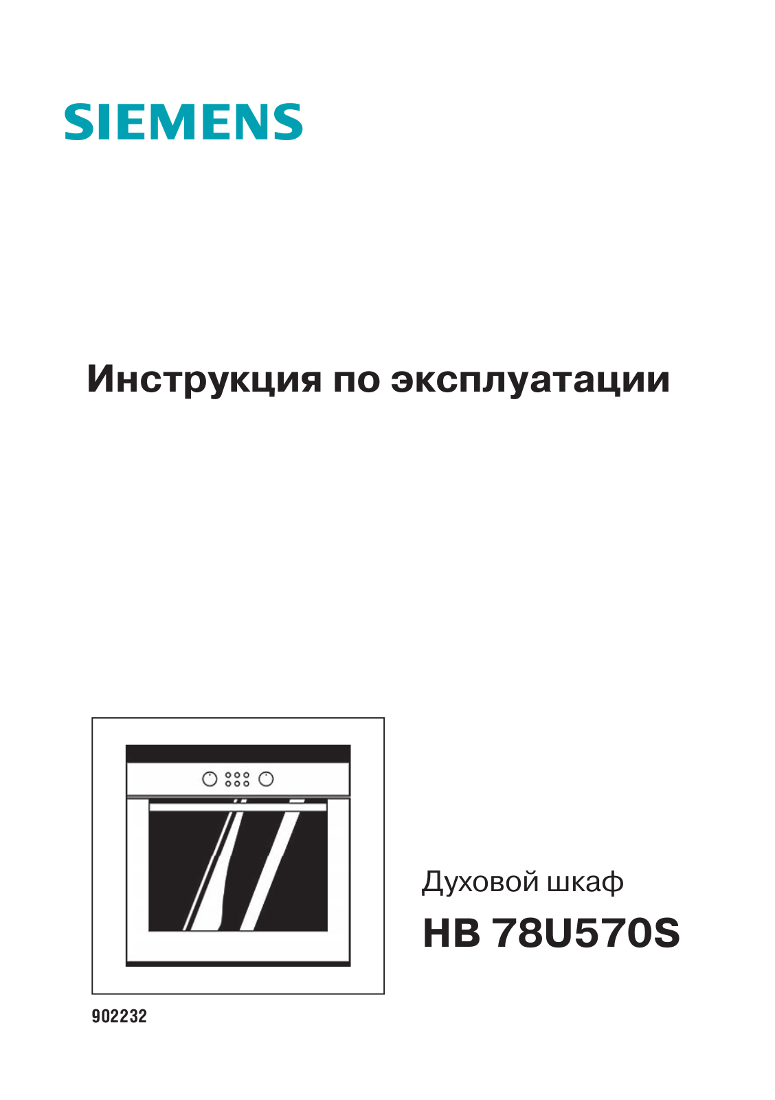 SIEMENS HB78U570S User Manual