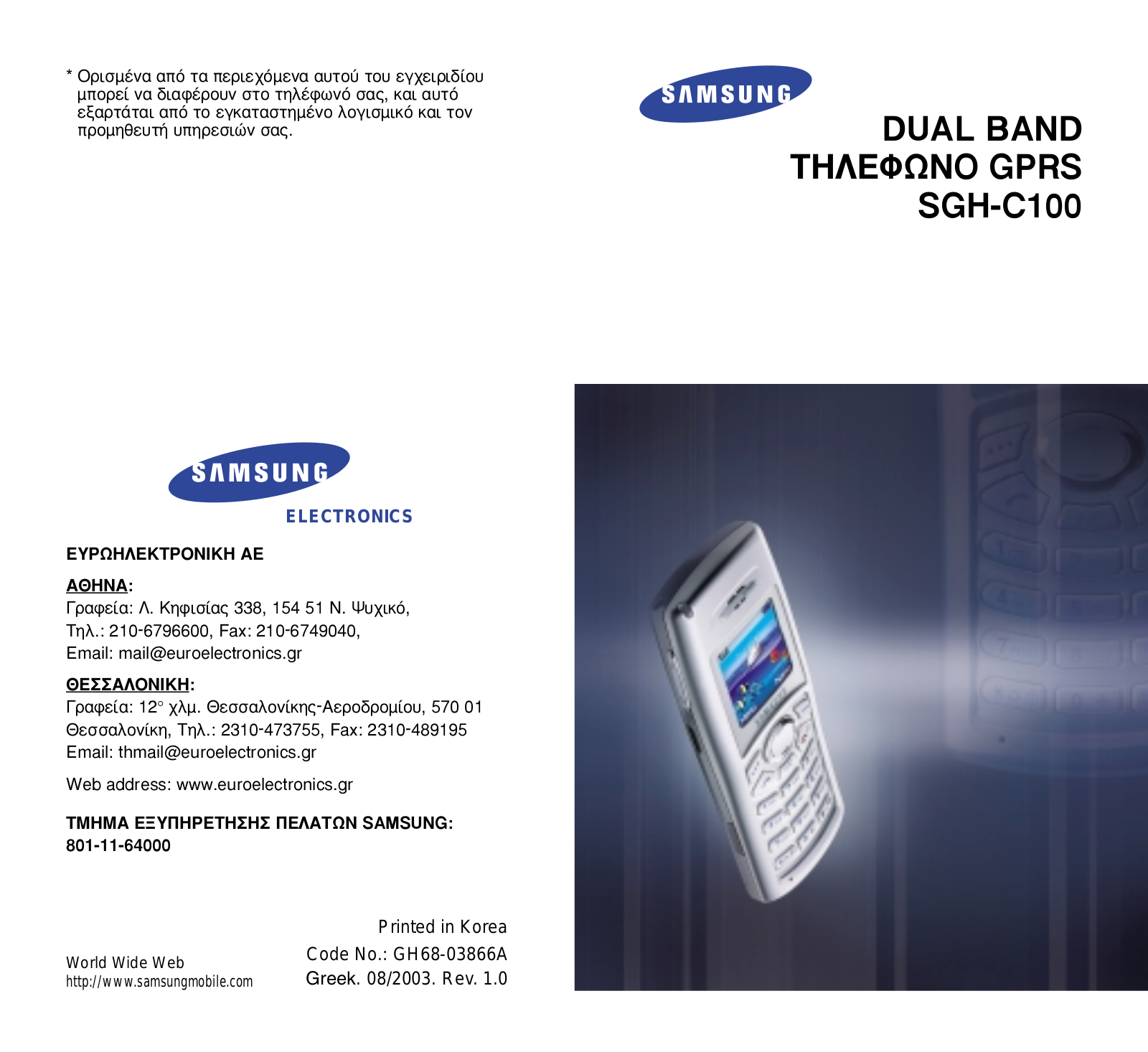 Samsung SGH-C100 User Manual