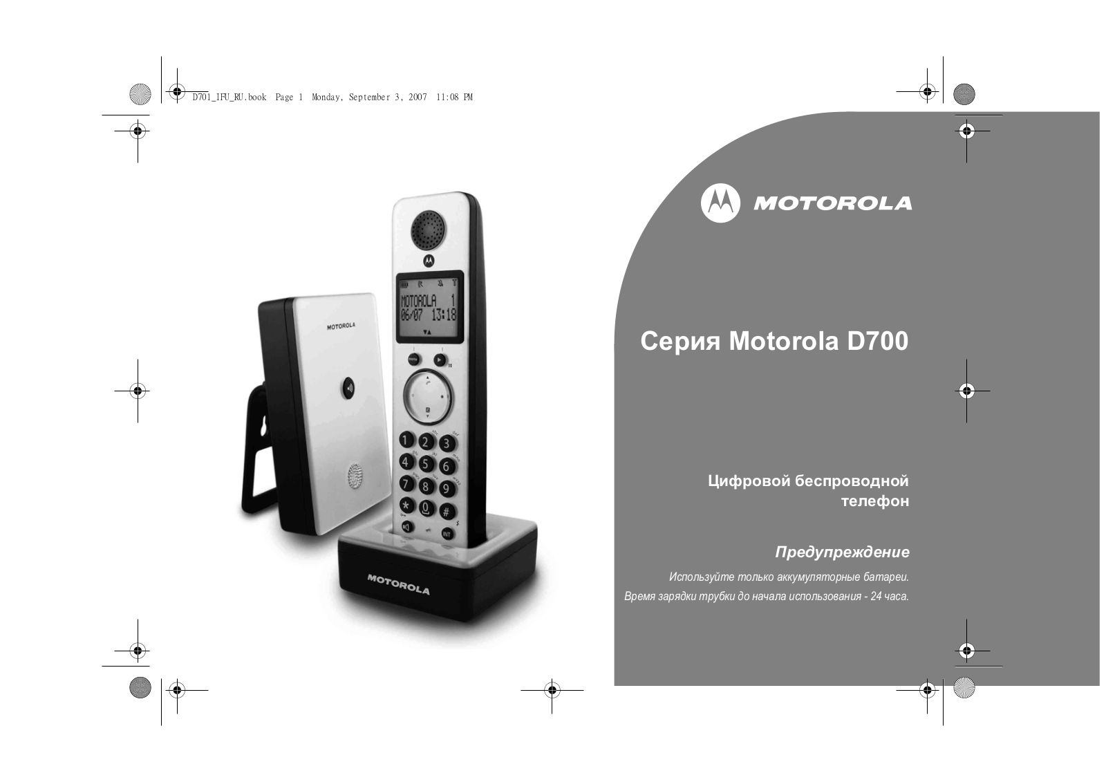 Motorola D701 RU User Manual