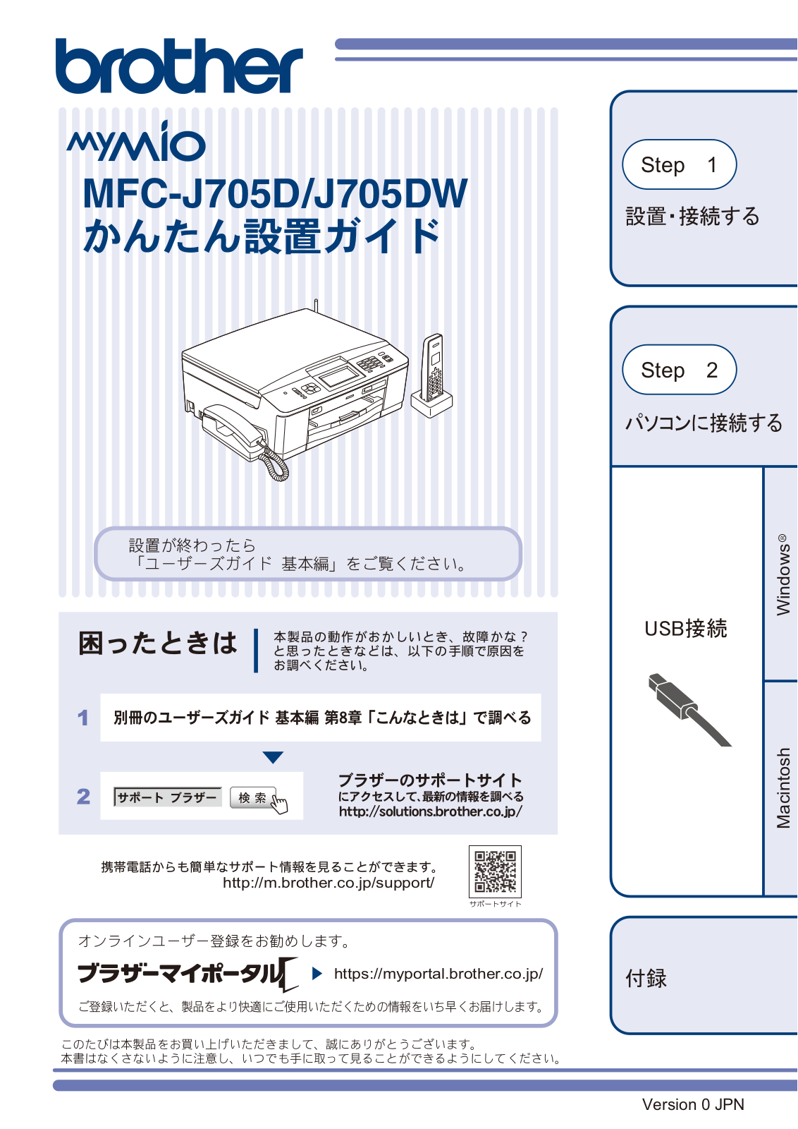 Brother MFC-J705D, MFC-J705DW Easy installation guide