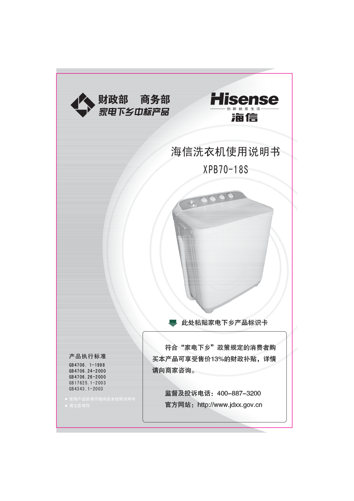 Hisense XPB70-18S User Manual