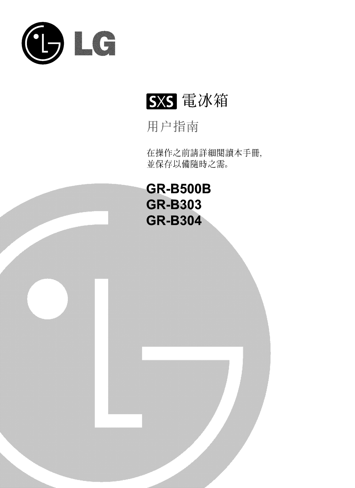 LG GR-B197GVC User manual