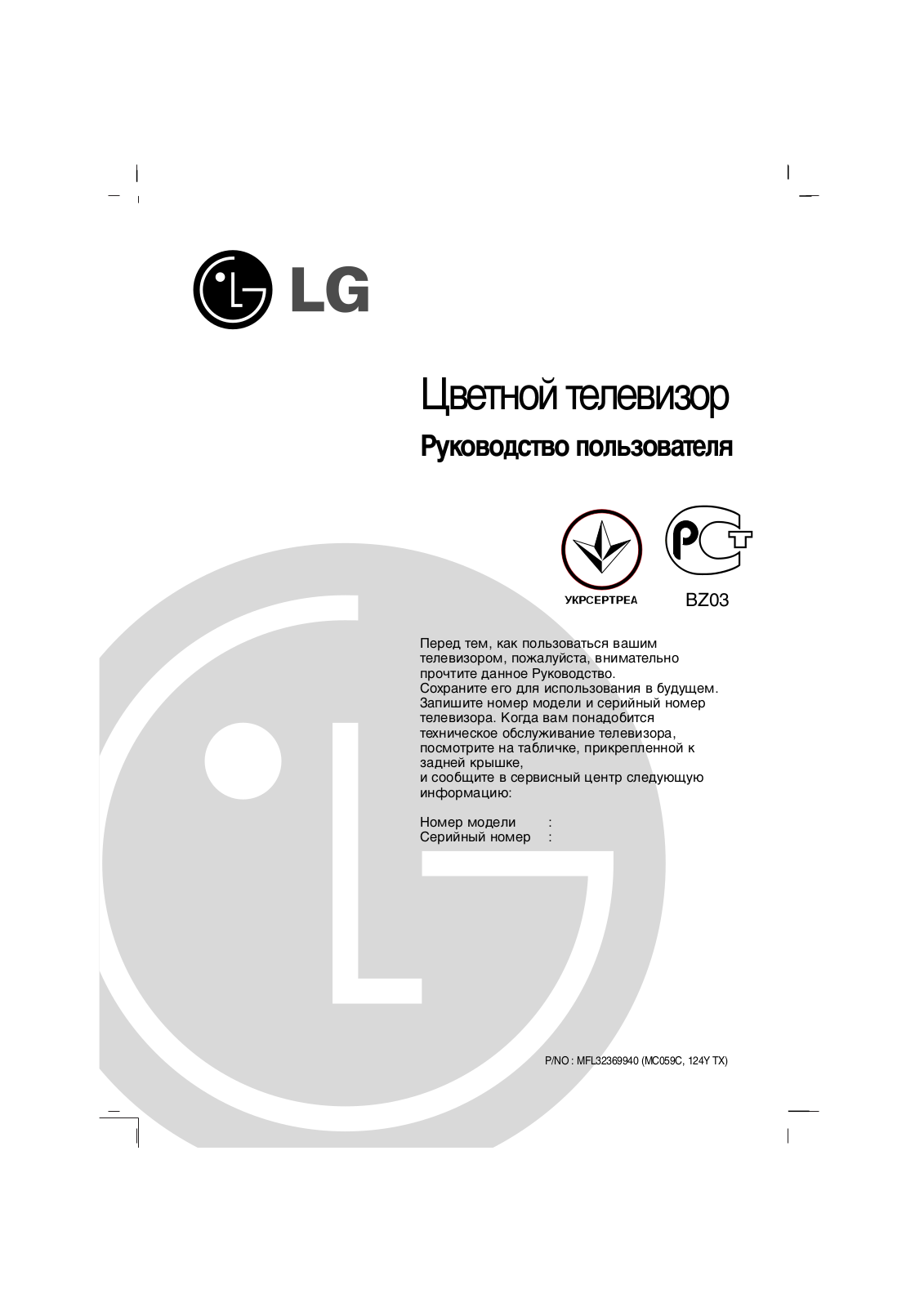 LG 21FU2RG User Manual