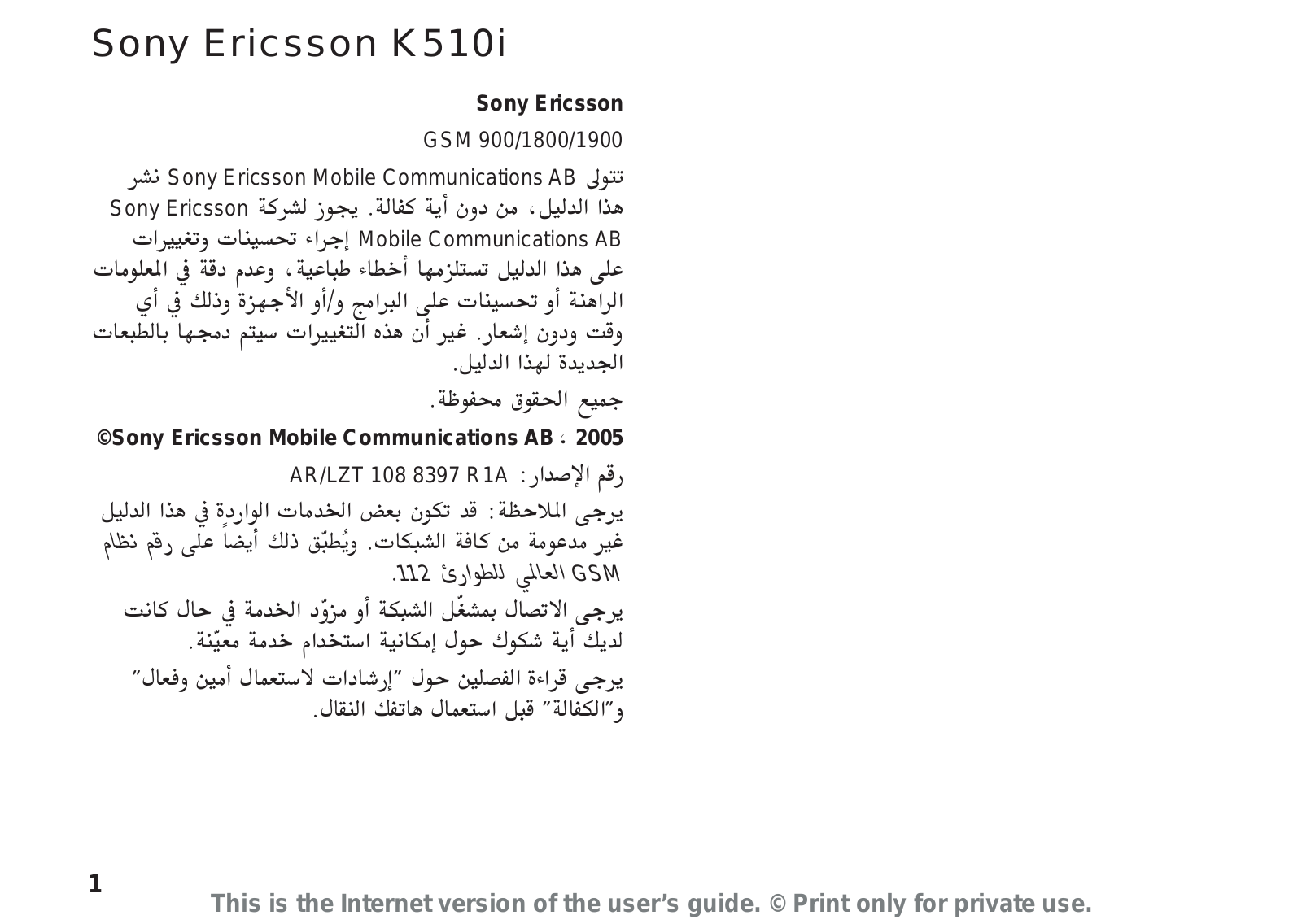 Sony ericsson K510I User Manual