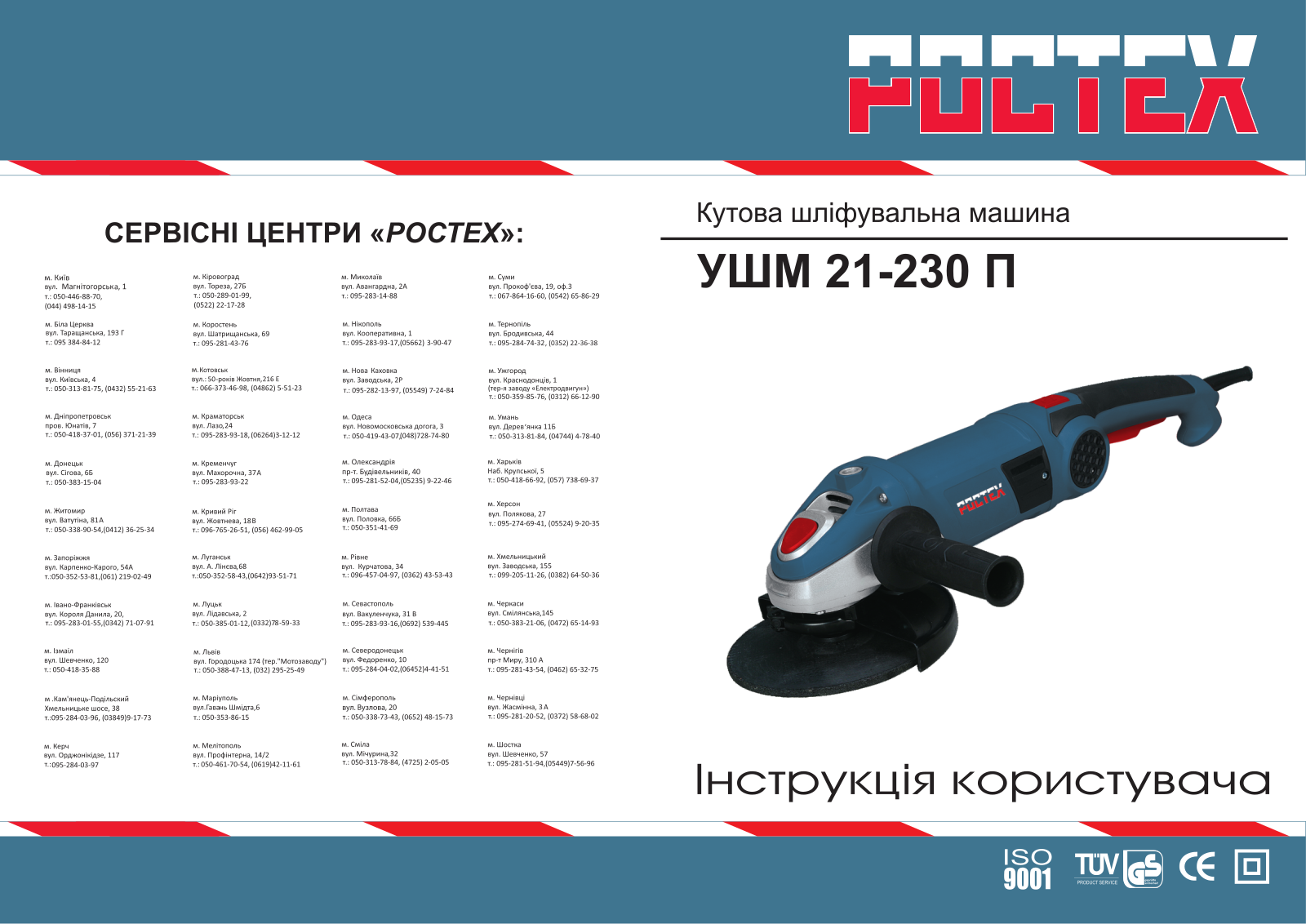 Ростех УШМ 21-230 П User Manual