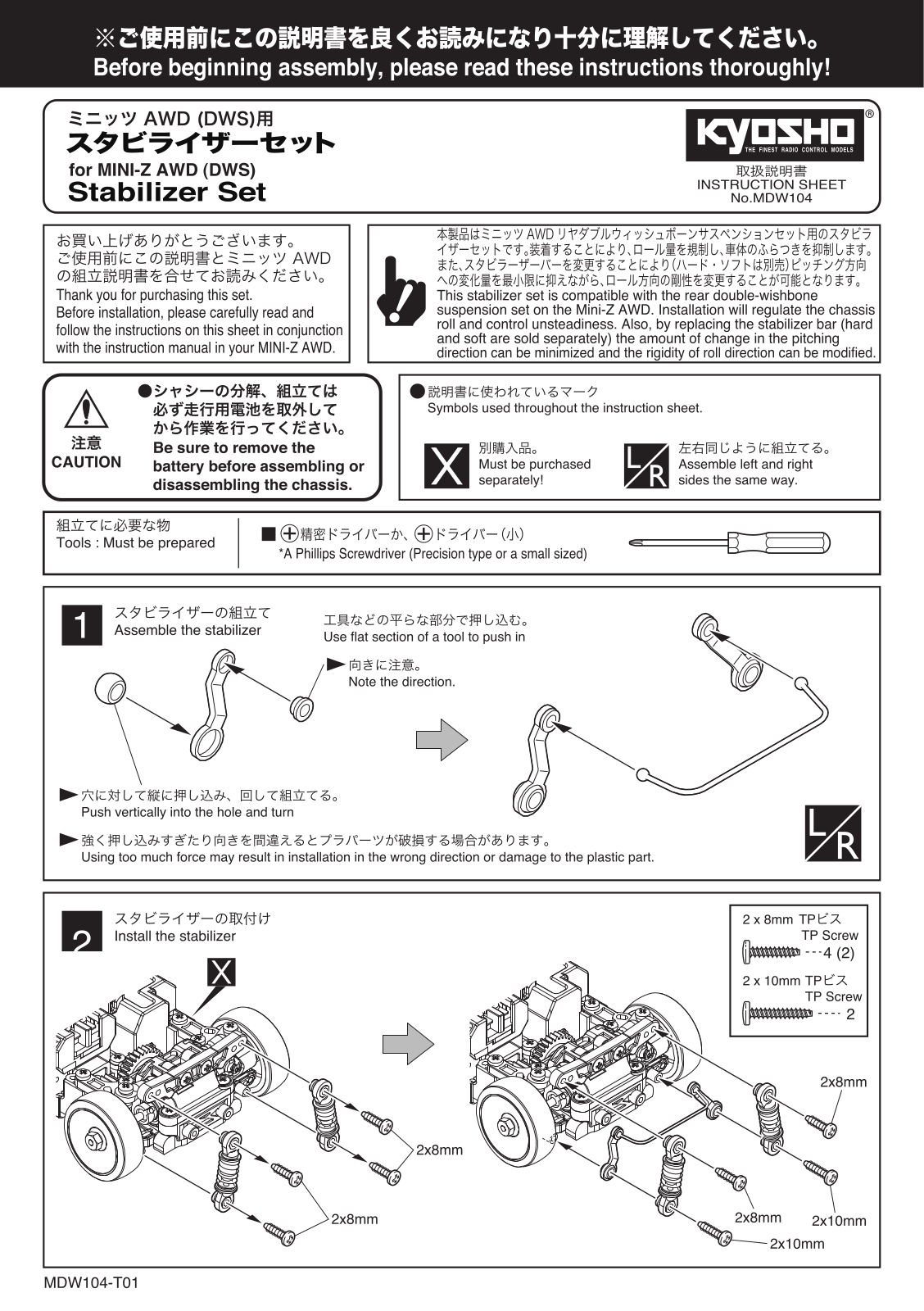 KYOSHO MDW104 Stabilizer Set for DWS User Manual