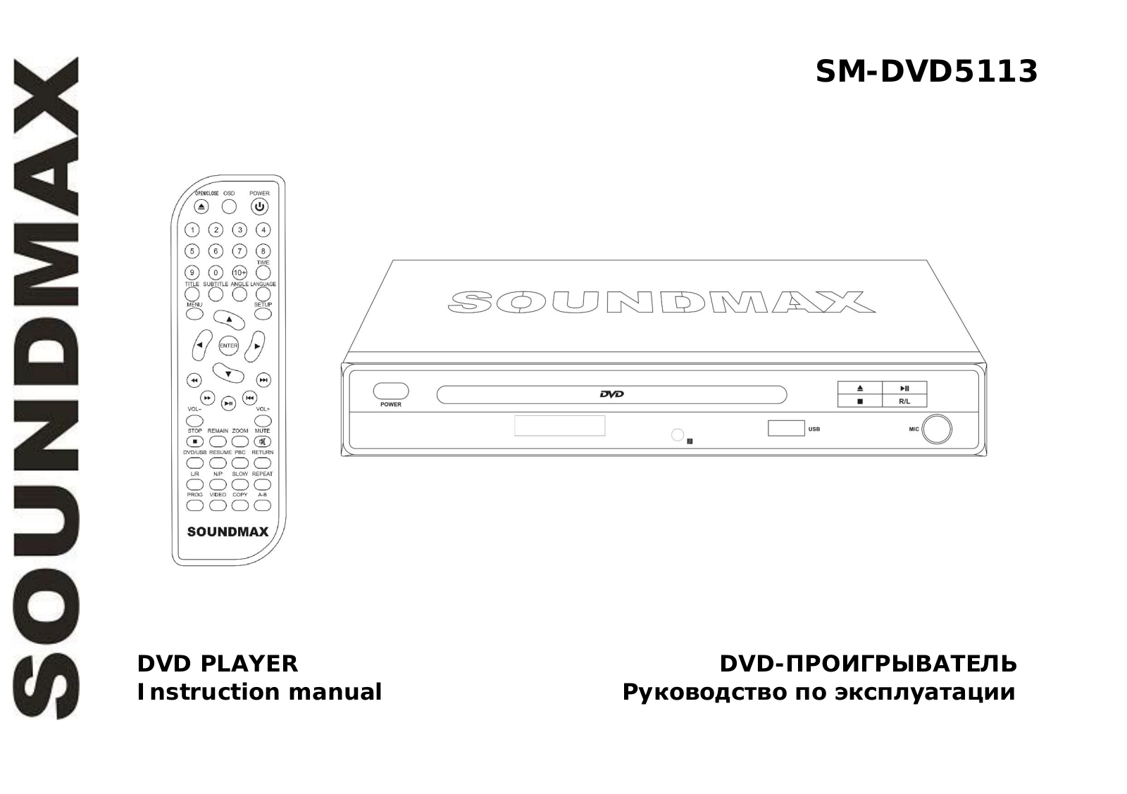 SoundMax SM-DVD5113 User Manual