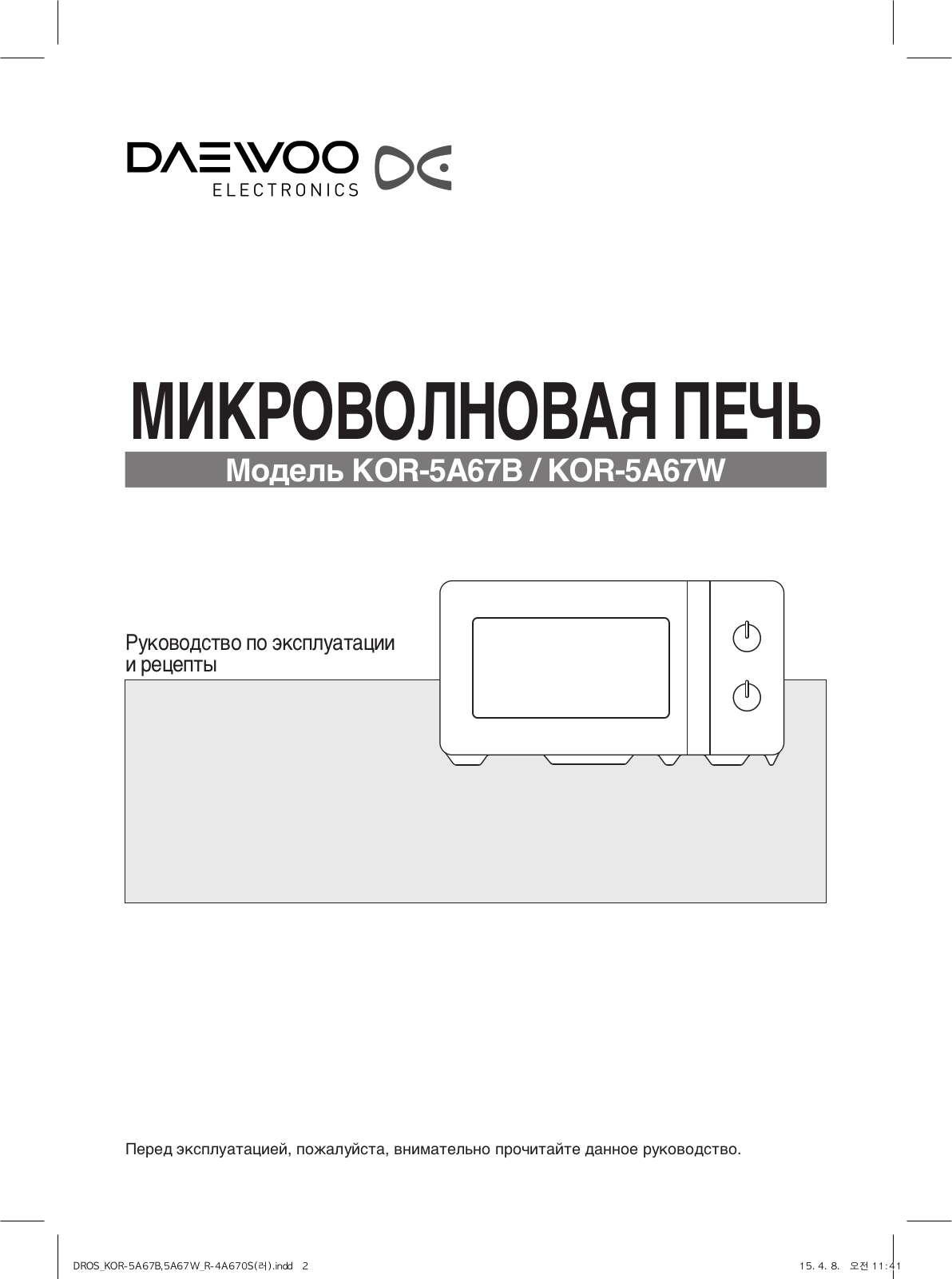 Daewoo KOR-5A67W User Manual